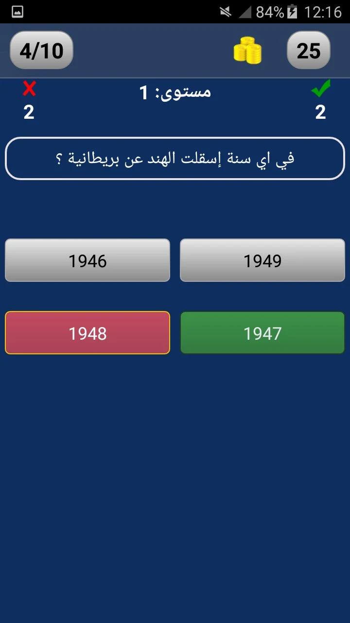 لعبة من سيربح المليون screenshot
