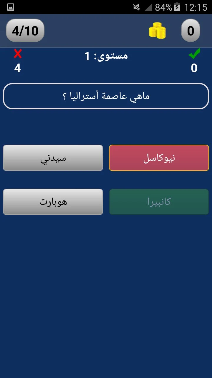 لعبة من سيربح المليون screenshot