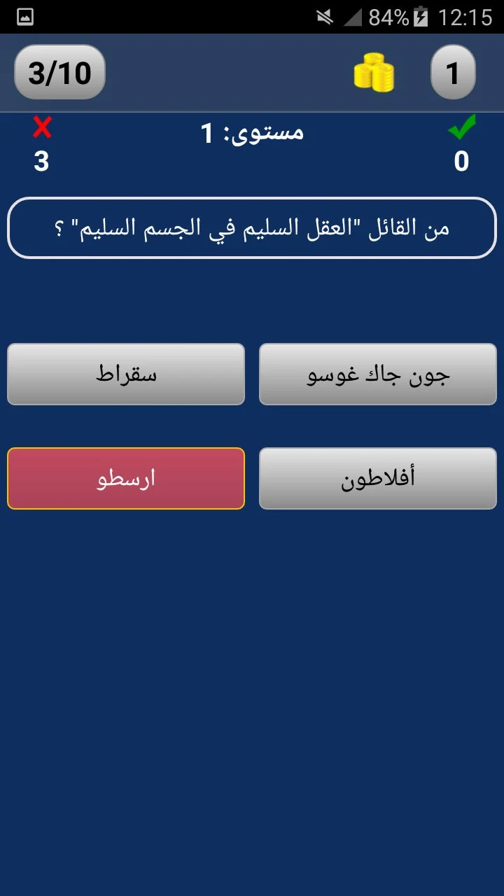 لعبة من سيربح المليون screenshot