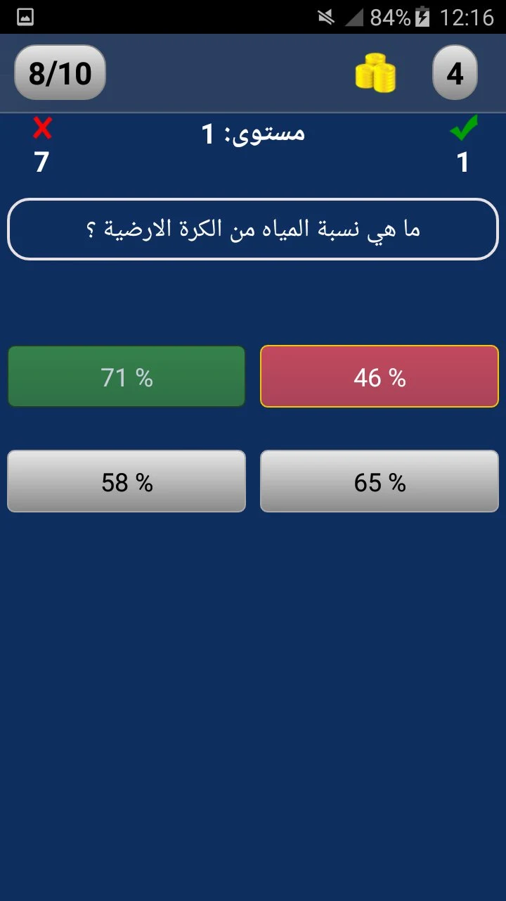 لعبة من سيربح المليون screenshot